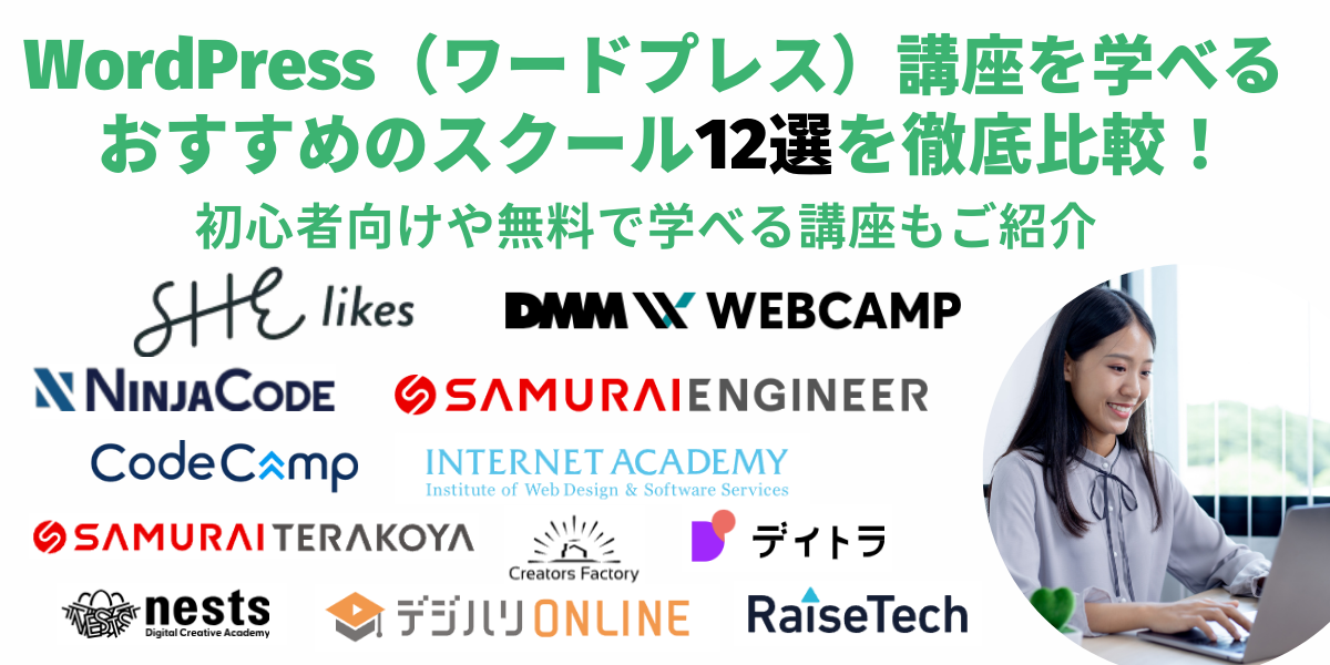 WordPress講座 おすすめ