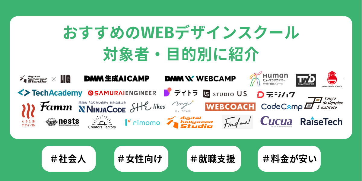 web デザイン スクール おすすめ