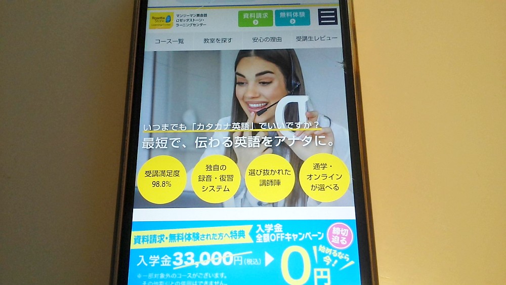 ロゼッタストーン・ラーニングセンター公式サイトTOP画像