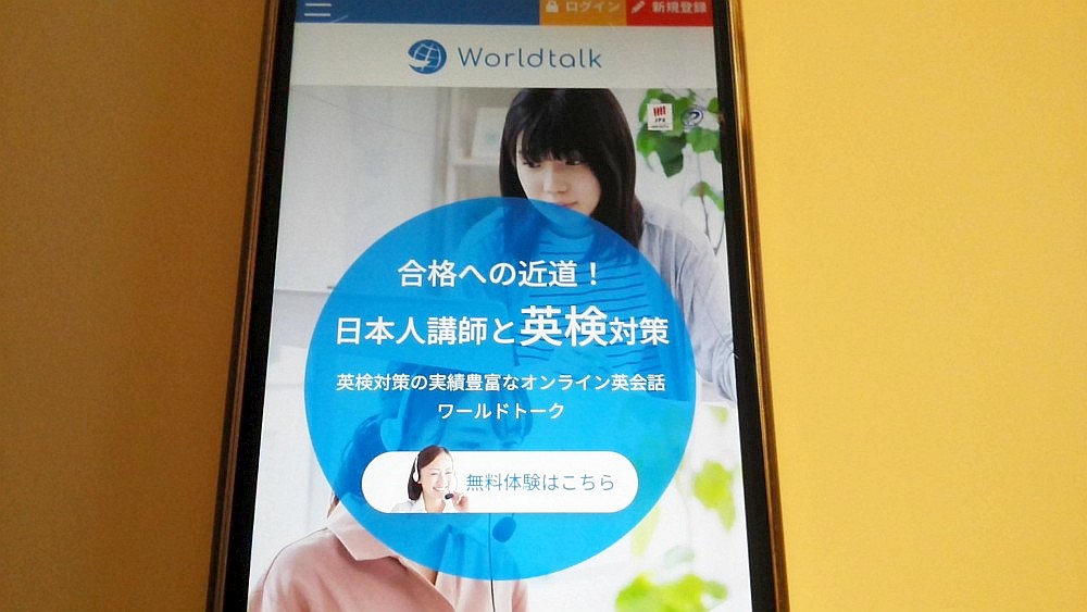 ワールドトーク公式サイトTOP画像