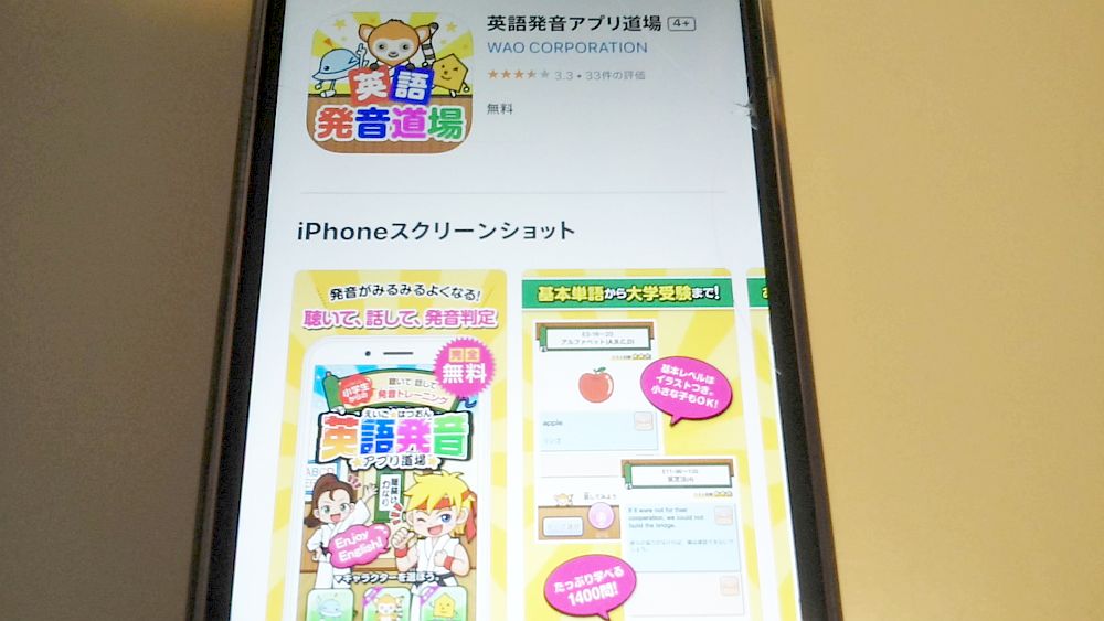 英語発音アプリ道場 App Store画像