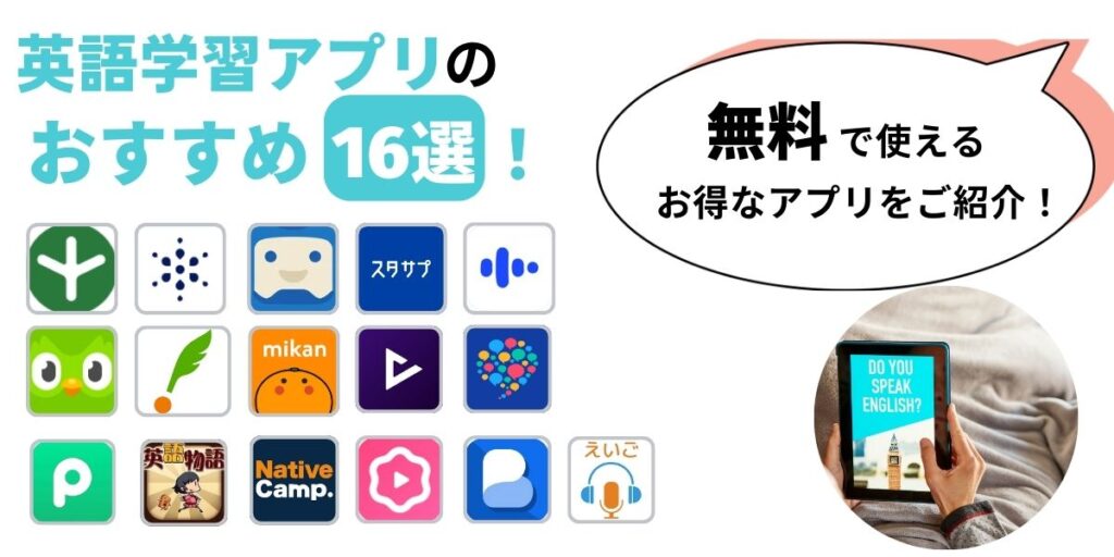 english learning app