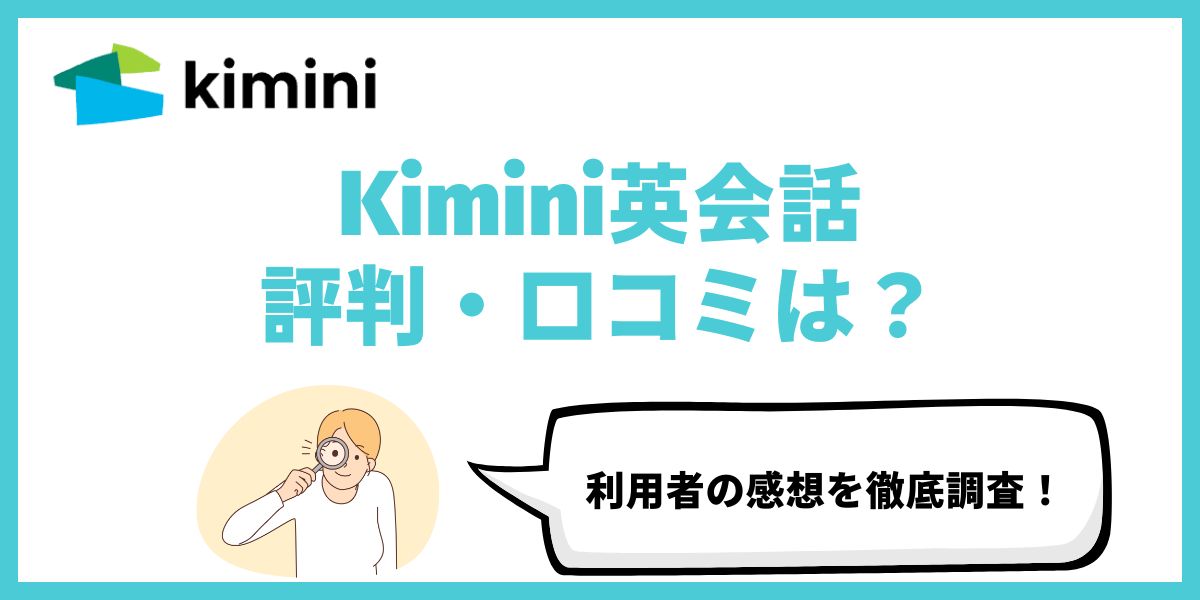Kimini英会話