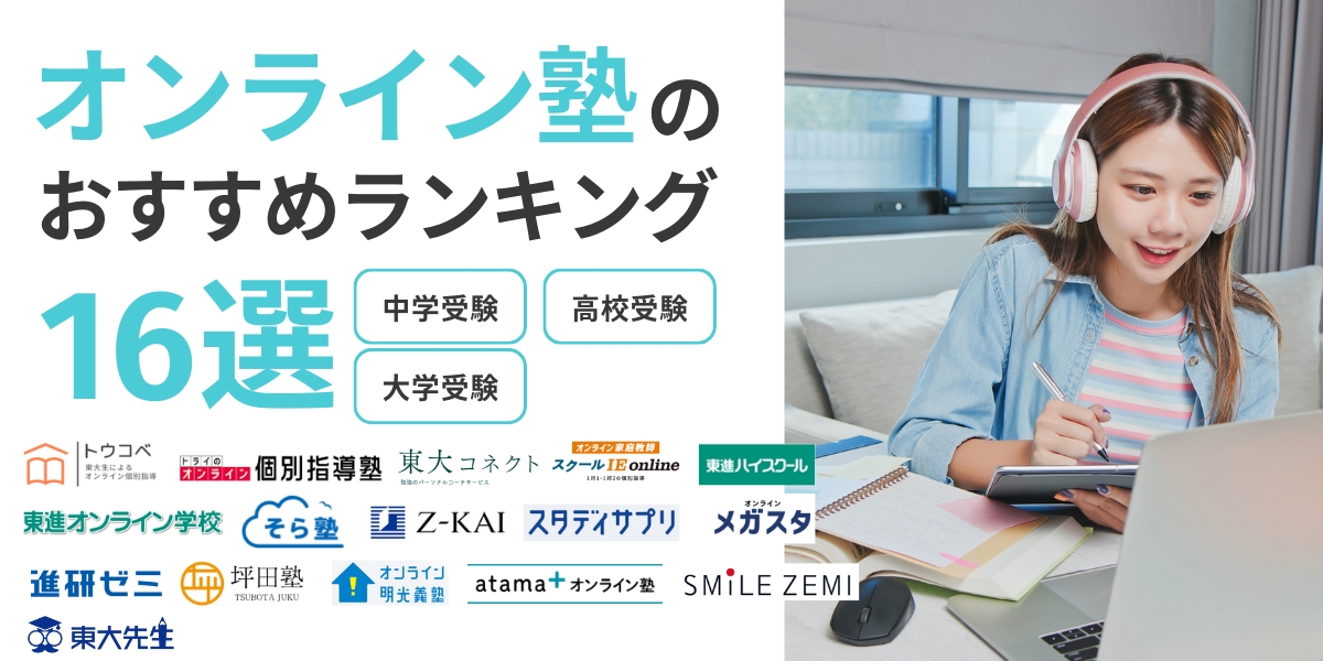 オンライン塾 おすすめ
