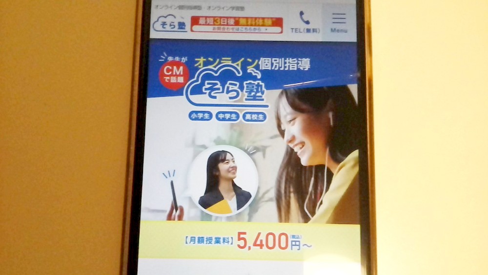 そら塾TOP画像