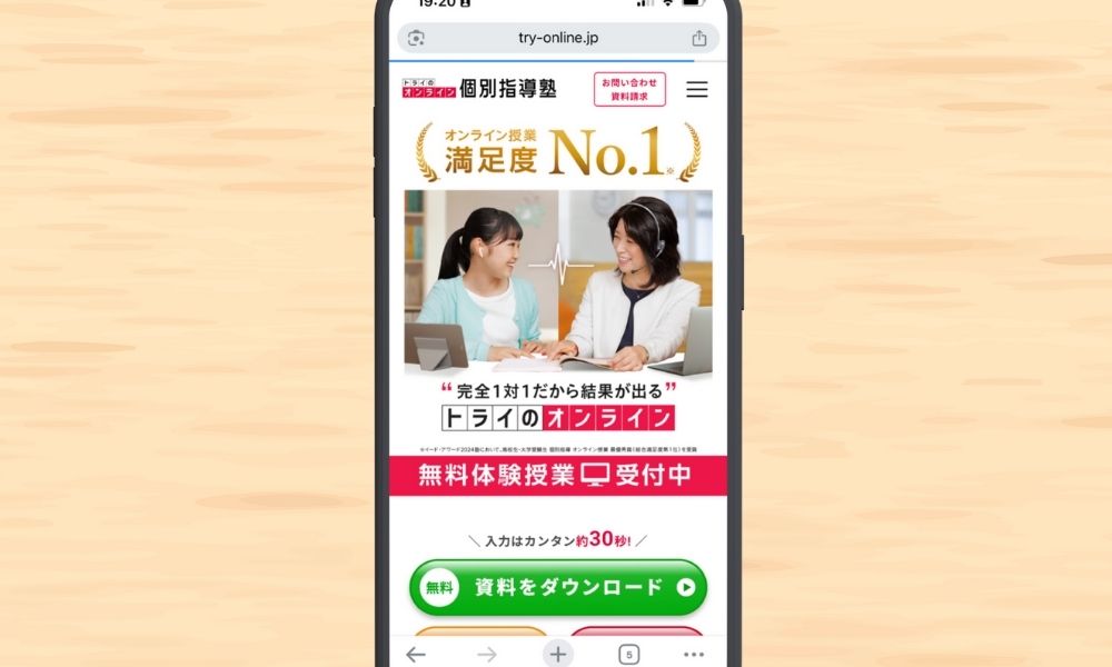 トライのオンライン個別指導塾