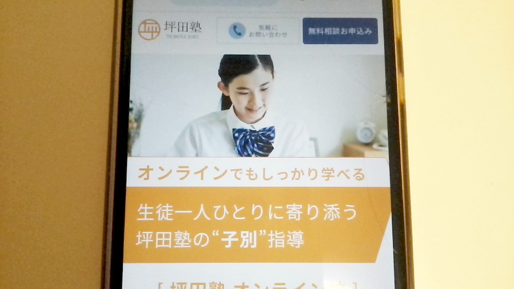 坪田塾TOP画像
