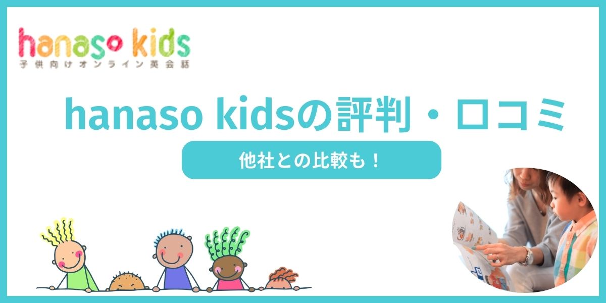 hanaso kids