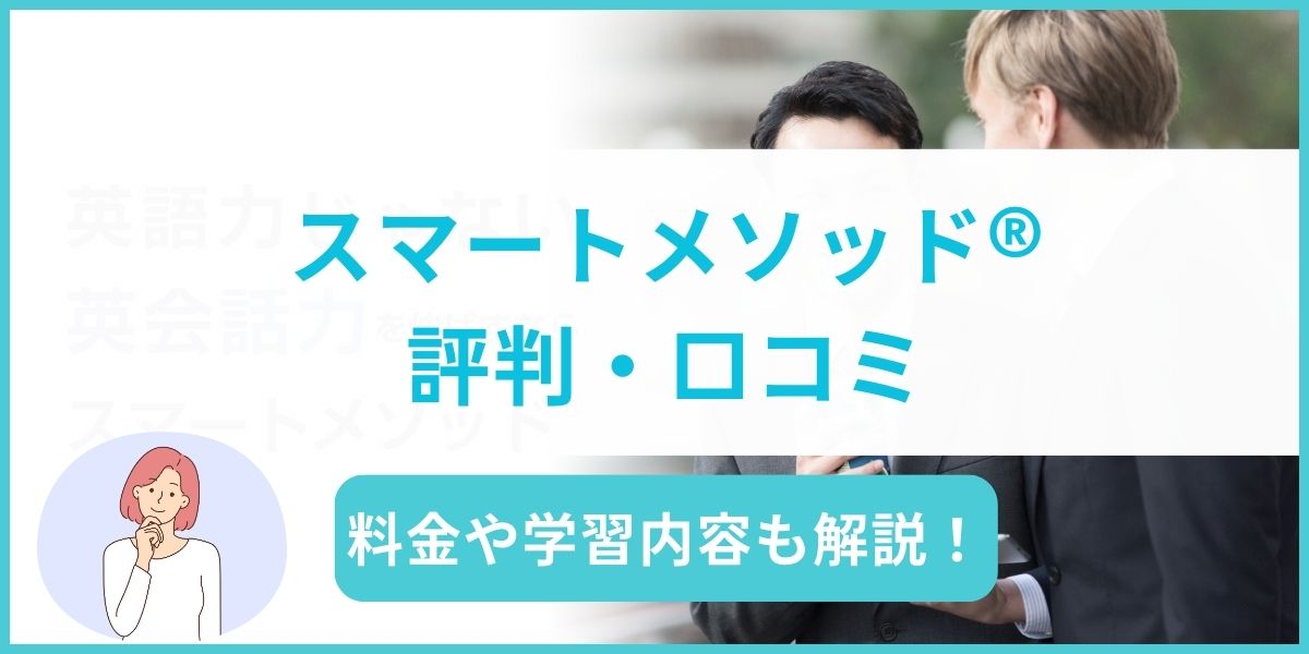 レアジョブ 英会話 1万円分 ＋ スマートメソッド10万円分 300株