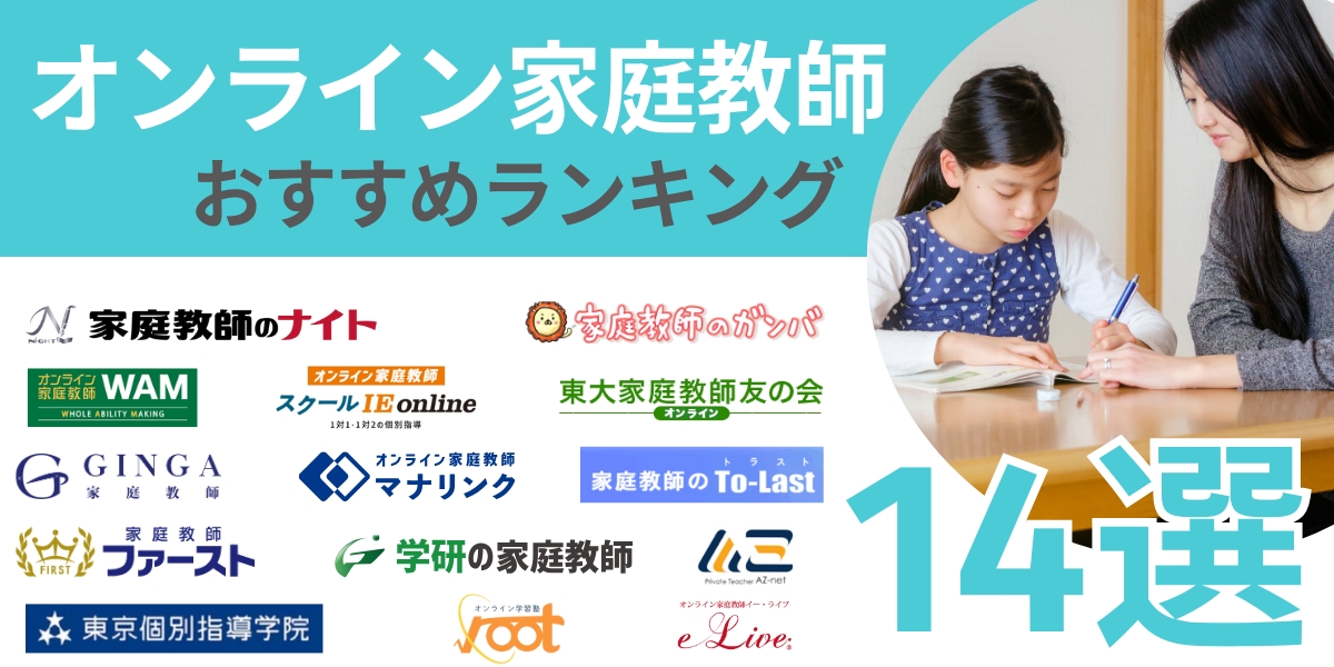 オンライン 家庭教師 おすすめ
