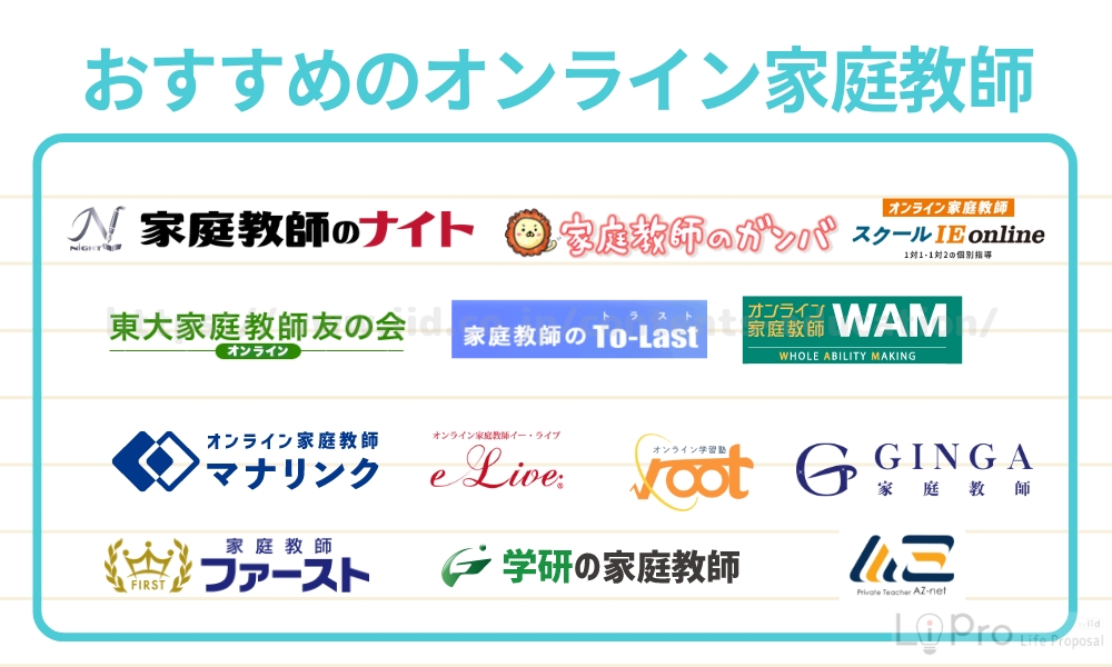 オンライン家庭教師おすすめランキング14選