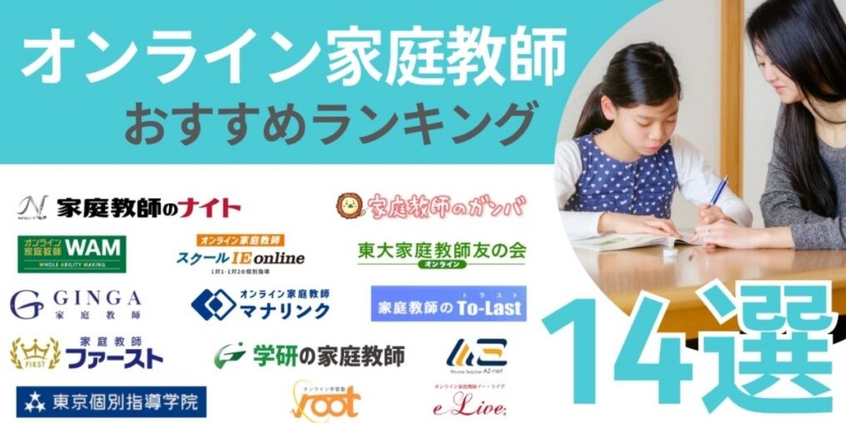 オンライン家庭教師 おすすめ