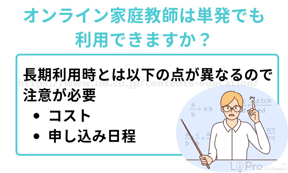 オンライン家庭教師は単発でも利用できますか?