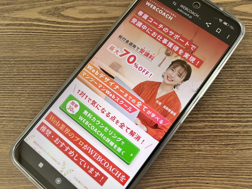 WEBCOACH公式サイトTOP画像