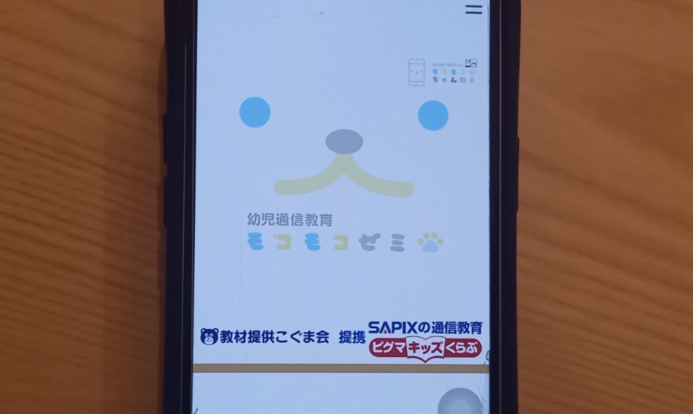 モコモコゼミ