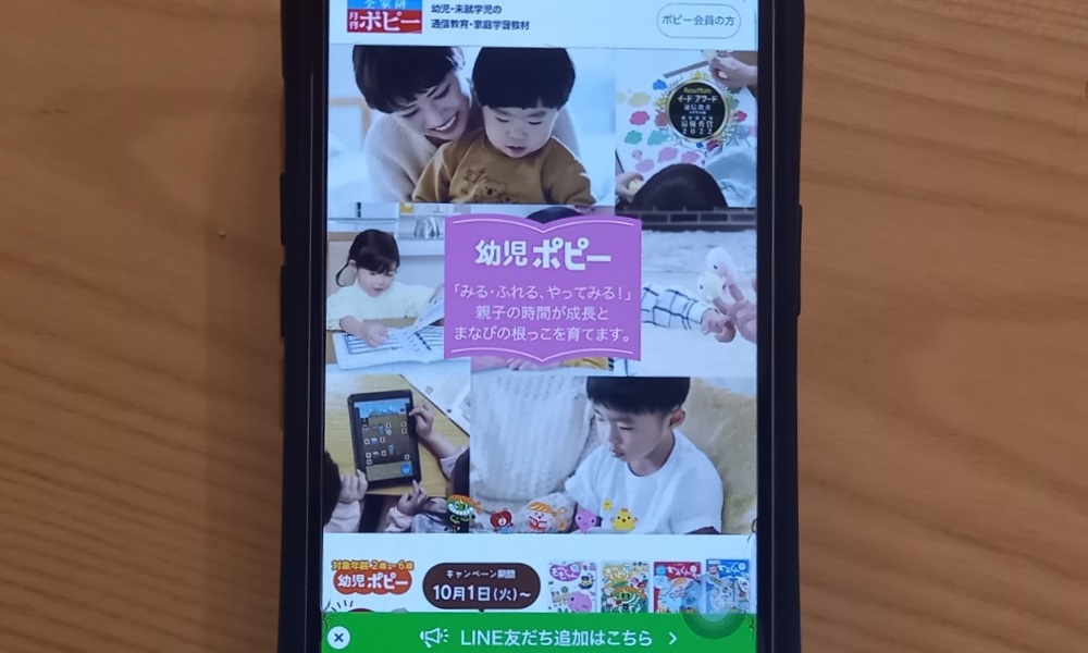 幼児ポピー