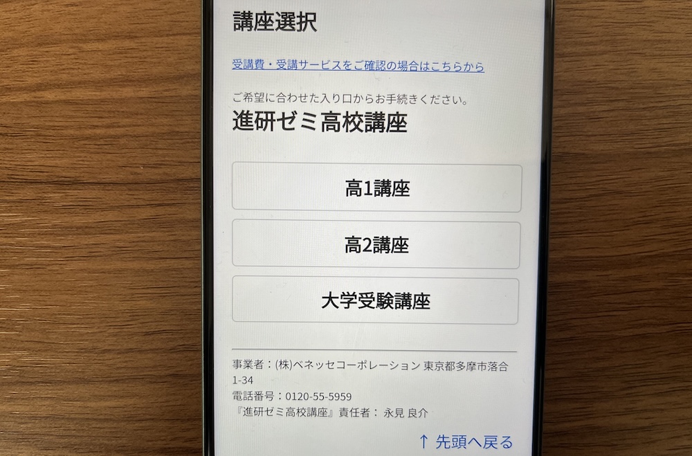 進研ゼミ高校講座 申し込み