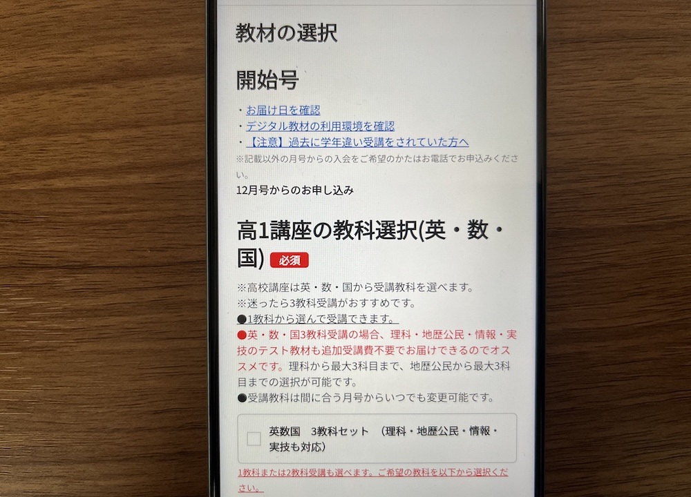 進研ゼミ高校講座 申し込み