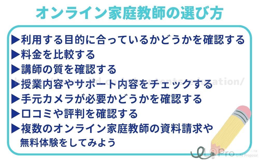 オンライン家庭教師 選び方