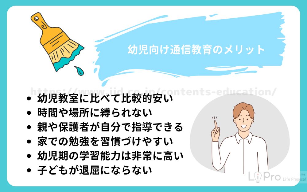 幼児 通信教育 メリット