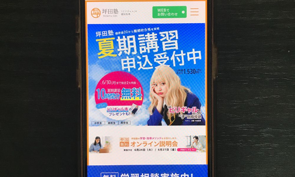 坪田塾

