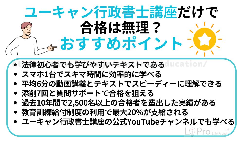 ユーキャン行政書士講座の評判や口コミを紹介！値段や合格率