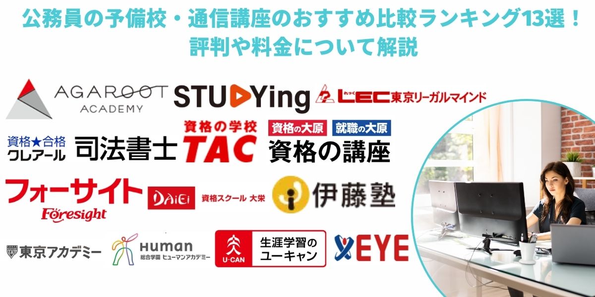2024年度採用版 クレアール 公務員試験対策テキスト