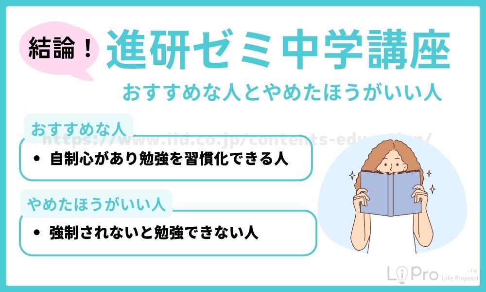結論!進研ゼミ中学講座 おすすめな人とやめた方がいい人