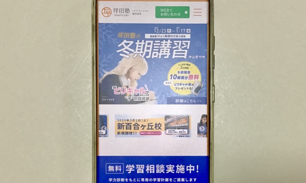 坪田塾