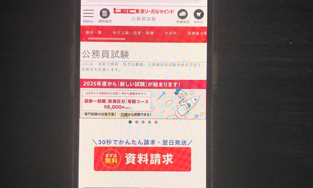 LEC地方上級・国家一般職スペシャルコース(東京都対策教材付き) LEC地方上級・国家一般職スペシャルコース(東京都対策教材付き