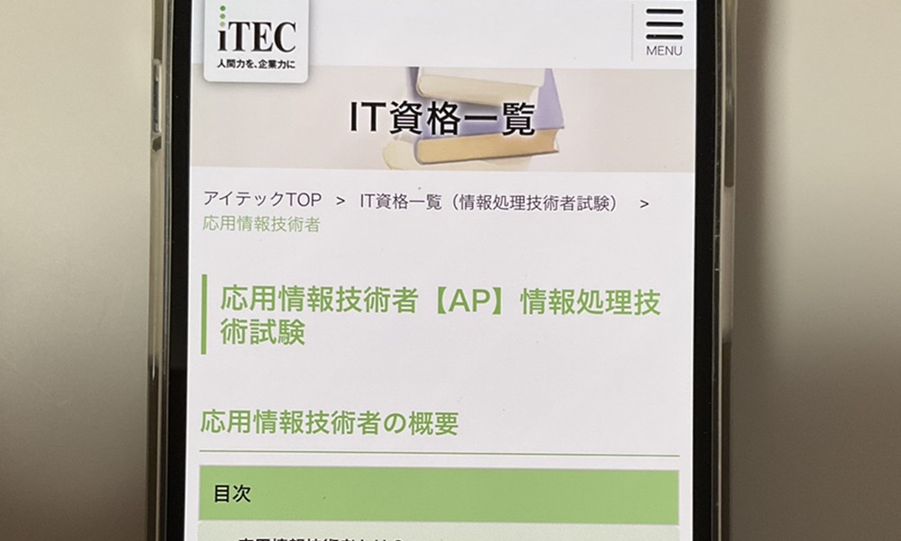 応用情報技術者試験の通信講座おすすめ8選!【2025年最新版 応用情報技術者試験の通信講座おすすめ8選!【2025年最新版