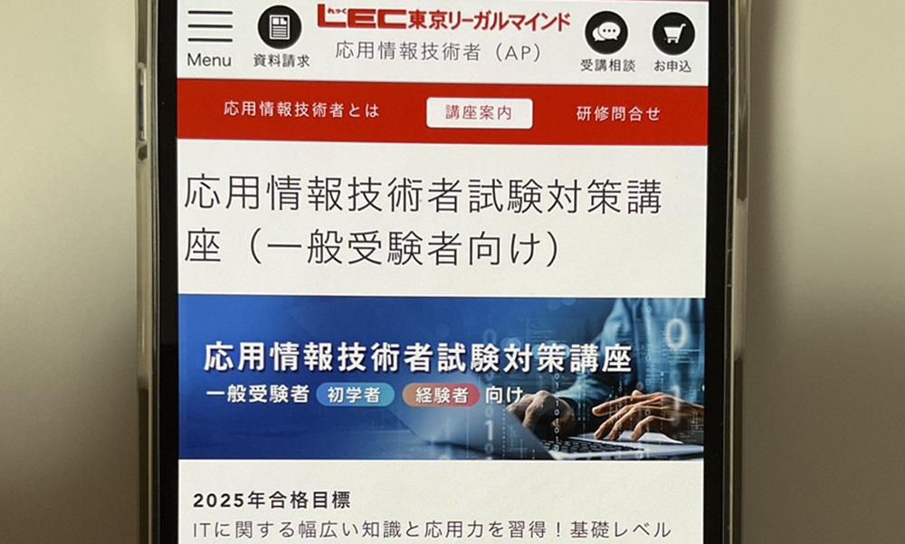 応用情報技術者試験の通信講座おすすめ8選!【2025年最新版 応用情報技術者試験の通信講座おすすめ8選!【2025年最新版