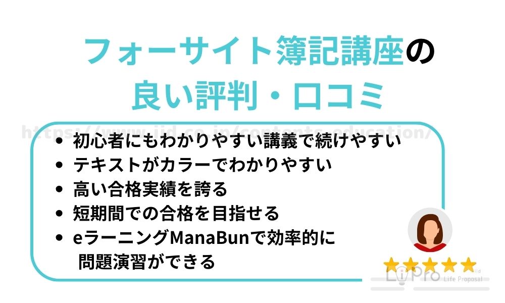 簿記2級・3級の通信講座はフォーサイト - 資格試験の通信教育