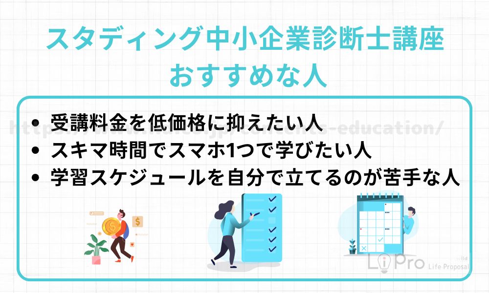スタディング中小企業診断士講座の評判・口コミを紹介! – 教育 スタディング中小企業診断士講座の評判・口コミを紹介! – 教育
