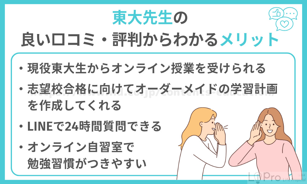 東大先生の良い口コミ・評判からわかるメリット