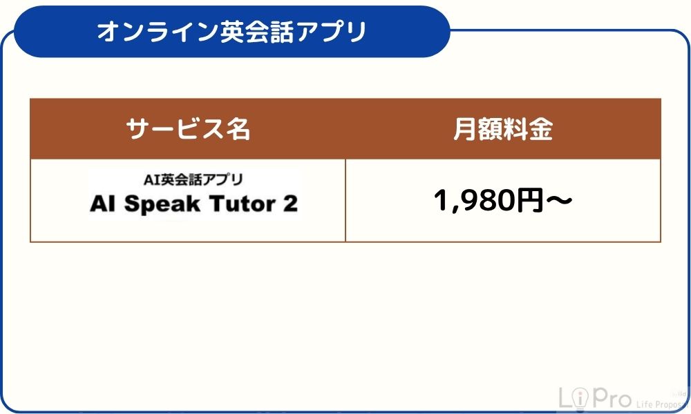 スマホでもできるオンライン英会話アプリ