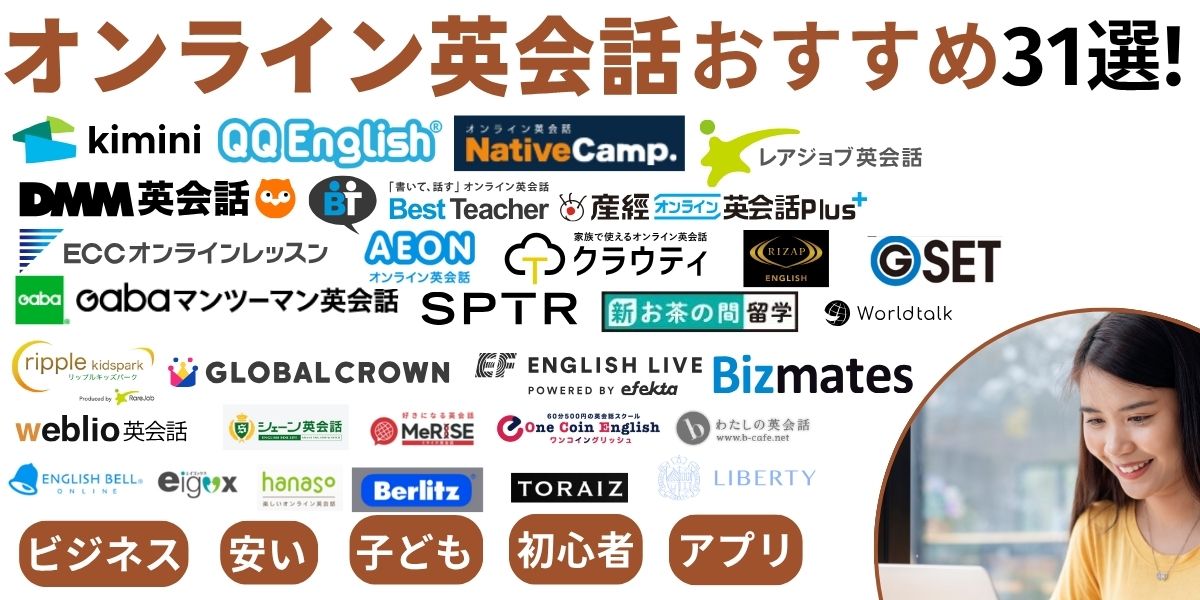 オンライン英会話 おすすめ