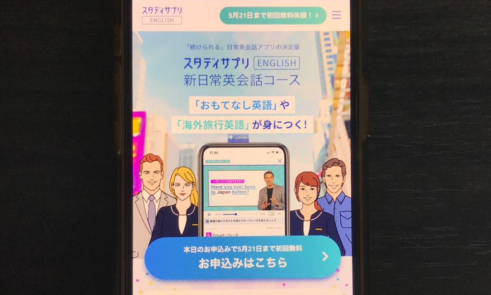 スタサプイングリッシュ　日常会話