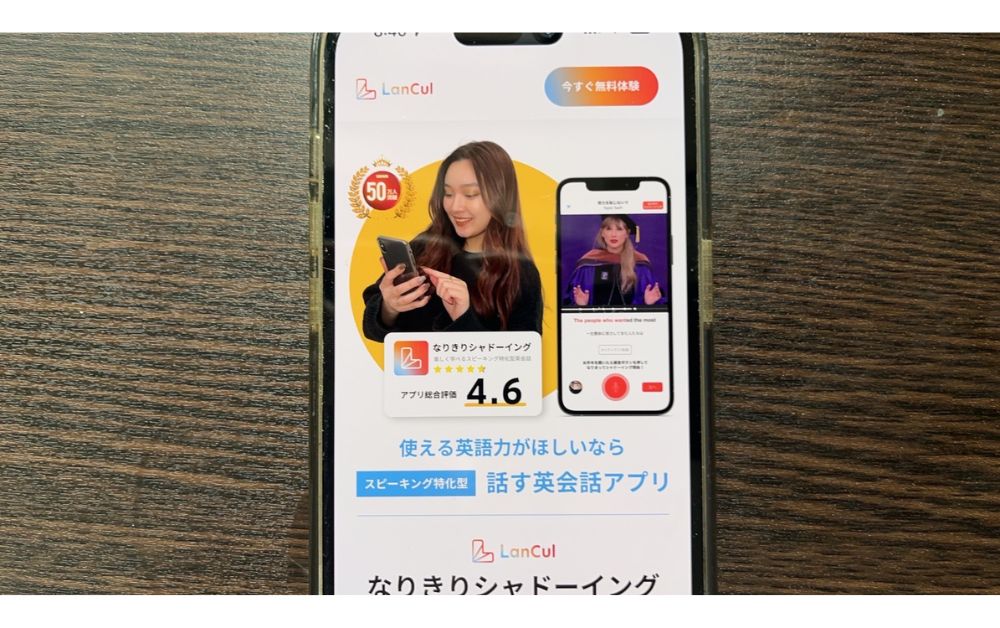 LanCul(ランカル)英会話