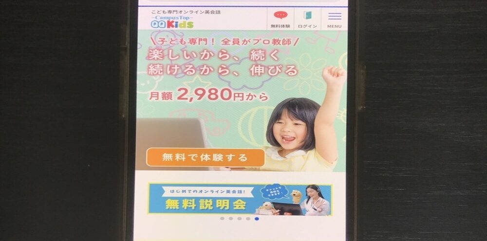 QQキッズ