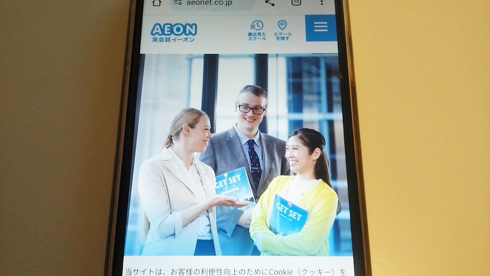 英会話イーオン公式サイトTOP画像