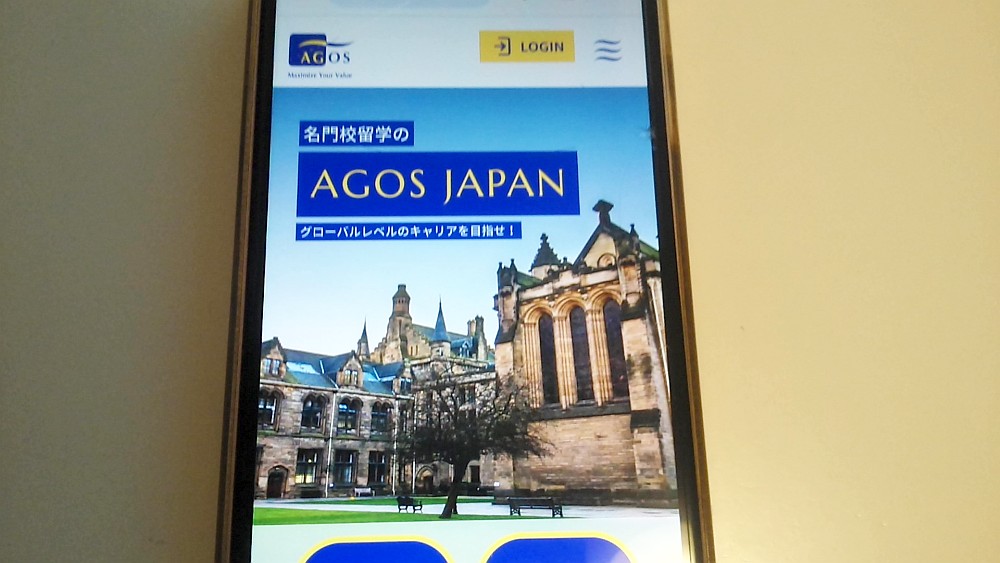 アゴス・ジャパン公式サイトTOP画像