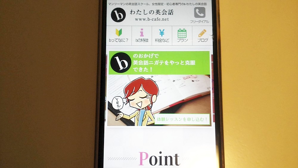 b わたしの英会話TOP画像