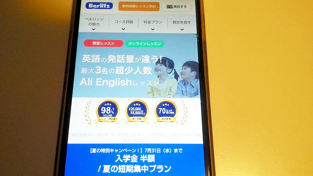 ベルリッツ・キッズ公式サイトTOP画像