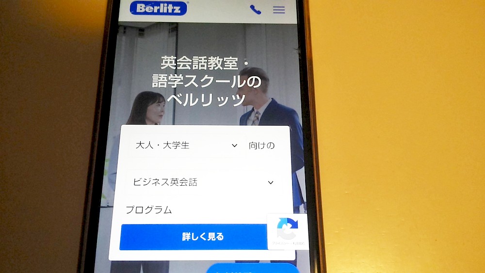 ベルリッツ公式サイトTOP画像