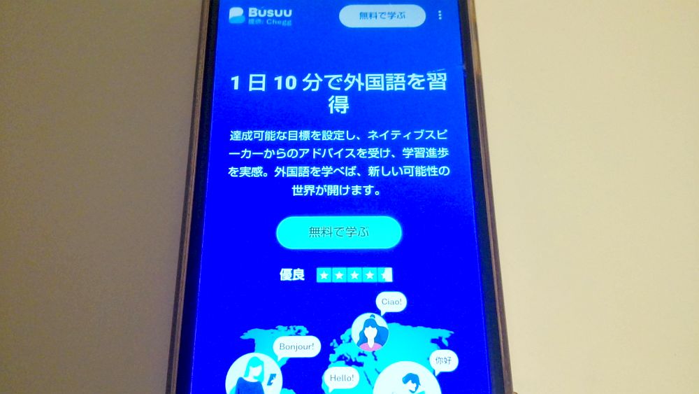 Busuu公式サイトTOP画像