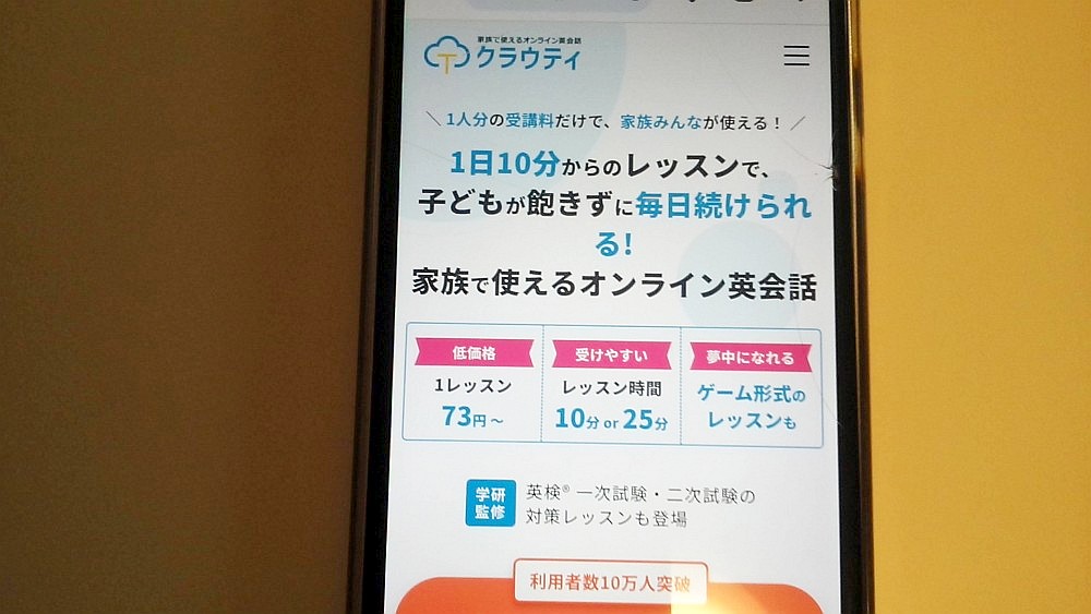 クラウティ公式サイトTOP画像