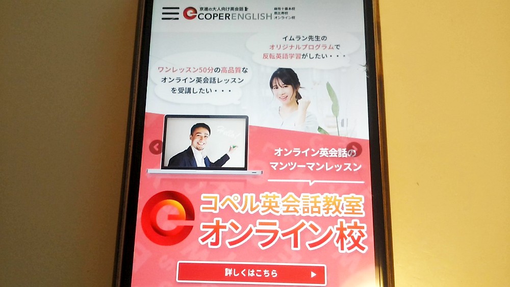 コペル英会話教室公式サイトTOP画像