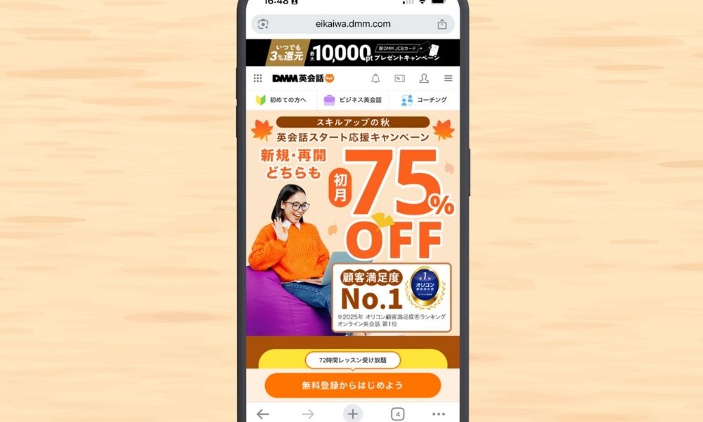 DMM英会話トップ画面