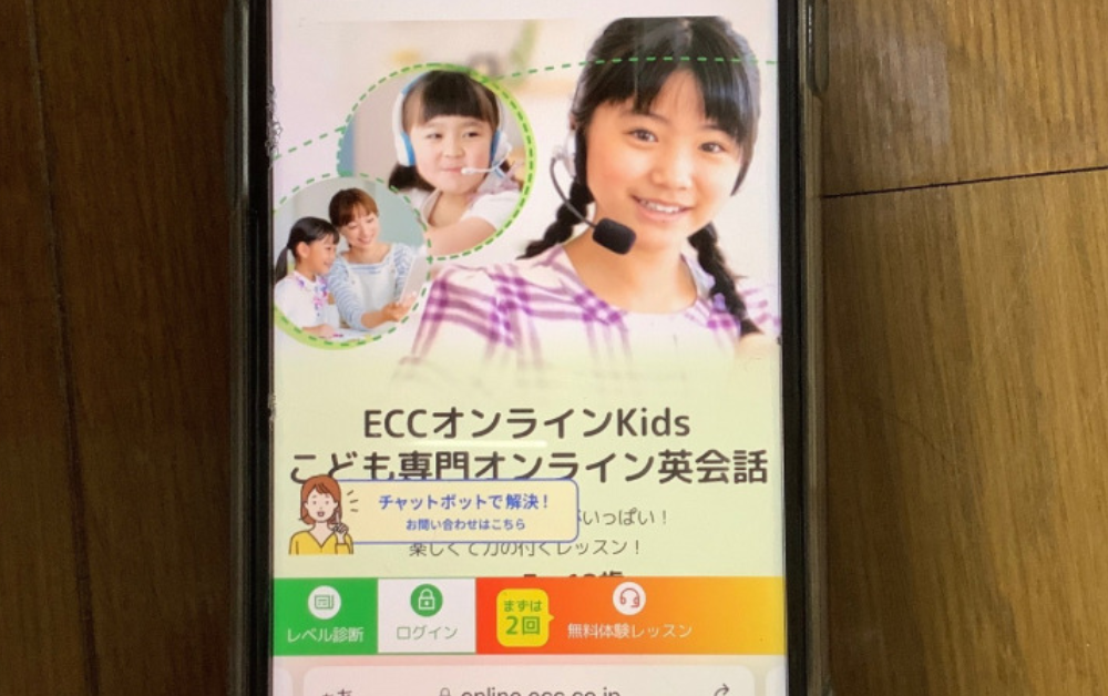 ECCオンラインkids